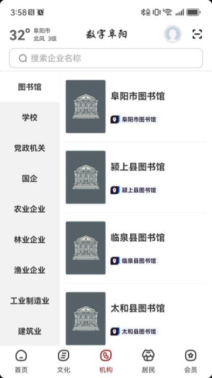 数字阜阳v2.8.7(2)