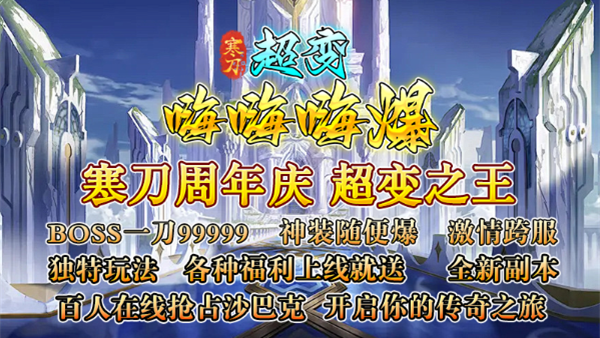 寒刀超变嗨嗨嗨爆v4.7.7(1)