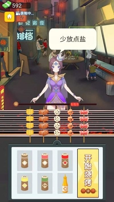 撸串大师v1.0(4)