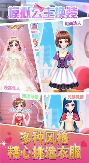 模拟公主换装v1.0(3)