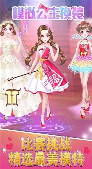 模拟公主换装v1.0(1)