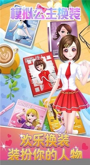 模拟公主换装v1.0(2)