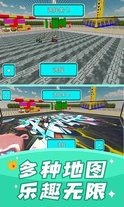 碰碰车模拟器v1.2(3)