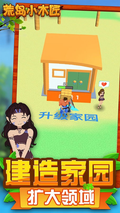 荒岛小木匠v1.0(1)