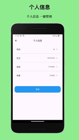 健康伴侣v1.0.0(3)