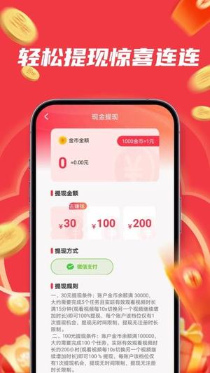 红包看视频v1.0.7(4)