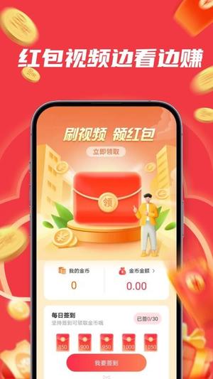 红包看视频v1.0.7(3)
