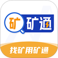 矿通