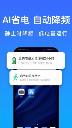 好准定位v1.3.12(3)