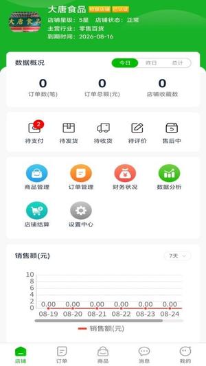 今和前沿供应链v1.0.5(2)