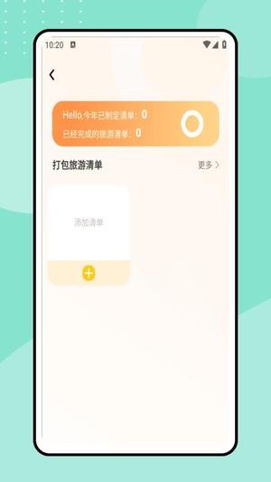 一起去旅行v1.0.0(2)