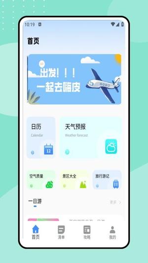 一起去旅行v1.0.0(1)