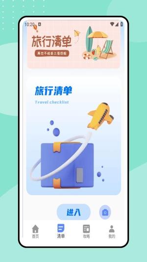一起去旅行v1.0.0(3)