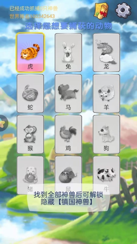 神兽找一找v1.0(2)