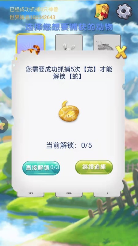 神兽找一找v1.0(1)