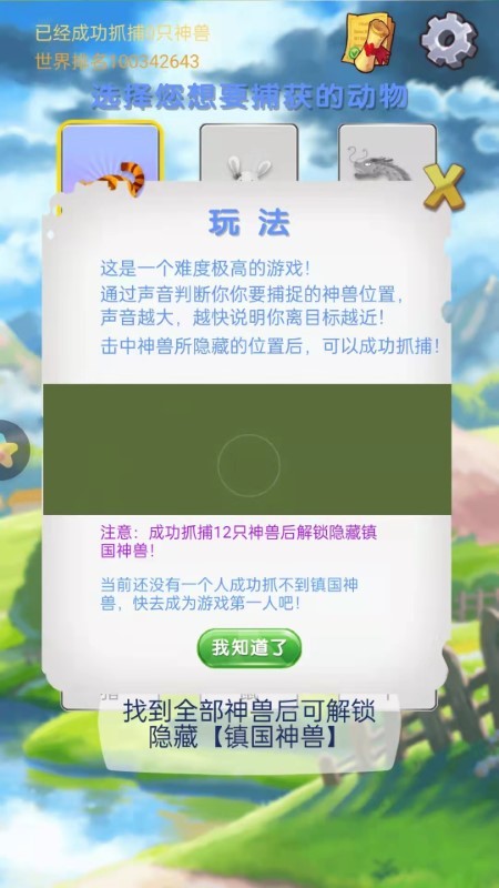 神兽找一找v1.0(3)