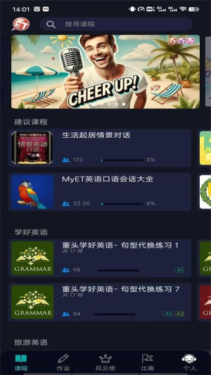 MyET英语多媒体资源库系统(2)