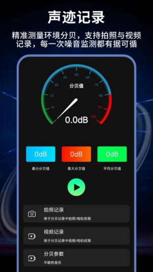 测声音分贝v1.0.4(2)