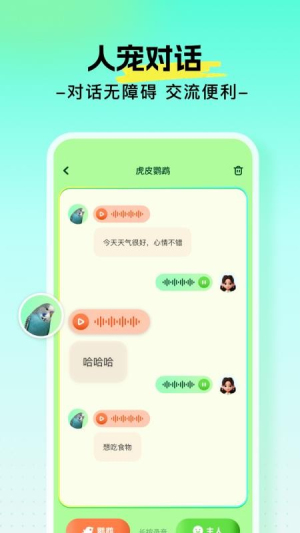 心语鹦鹉翻译器v1.5(3)