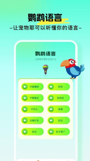 心语鹦鹉翻译器v1.5(2)
