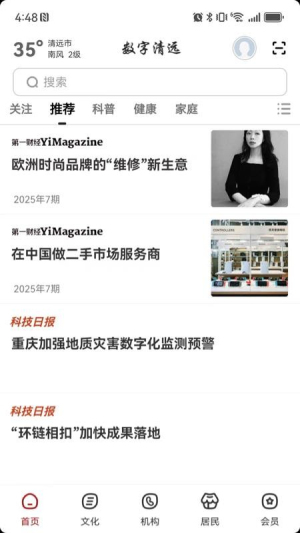 数字清远v2.8.6(3)