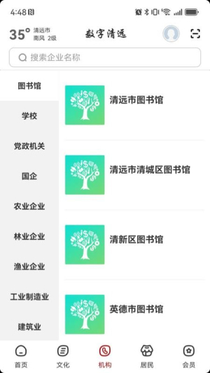 数字清远v2.8.6(2)
