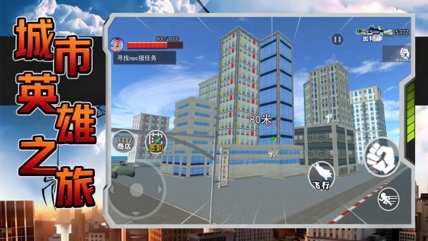城市英雄之旅v1.0(2)