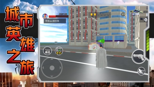 城市英雄之旅v1.0(3)