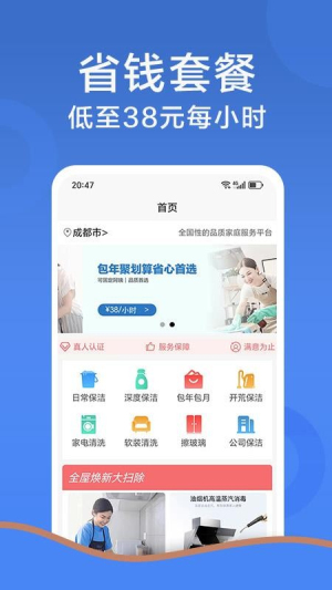 鲸鱼到家家政保洁家电清洗开荒v2.2.1(3)