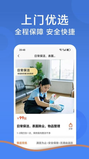 鲸鱼到家家政保洁家电清洗开荒v2.2.1(2)