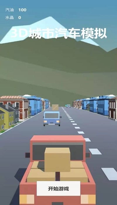 3d城市汽车模拟v0.1(1)
