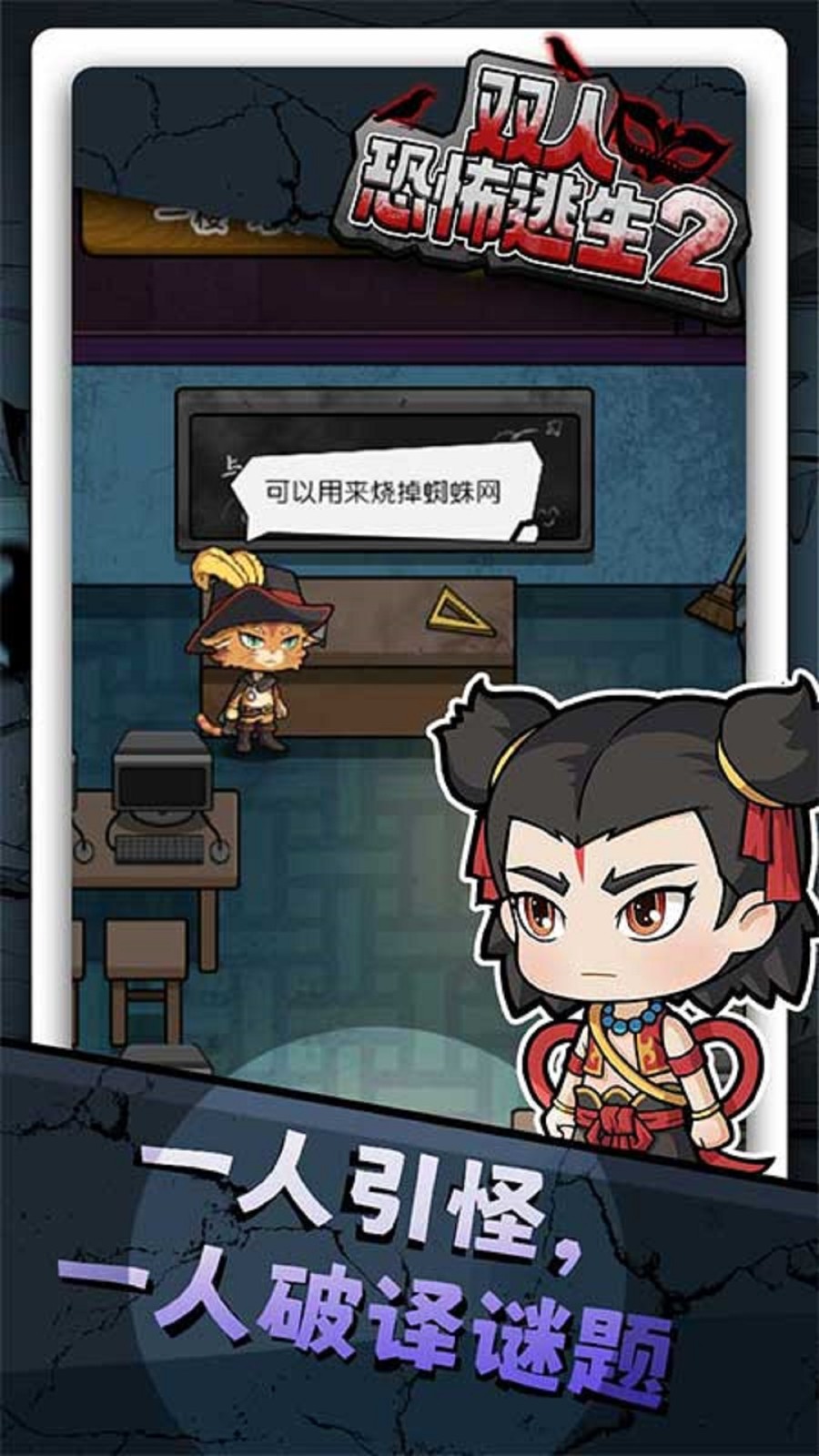 双人恐怖逃生2(1)