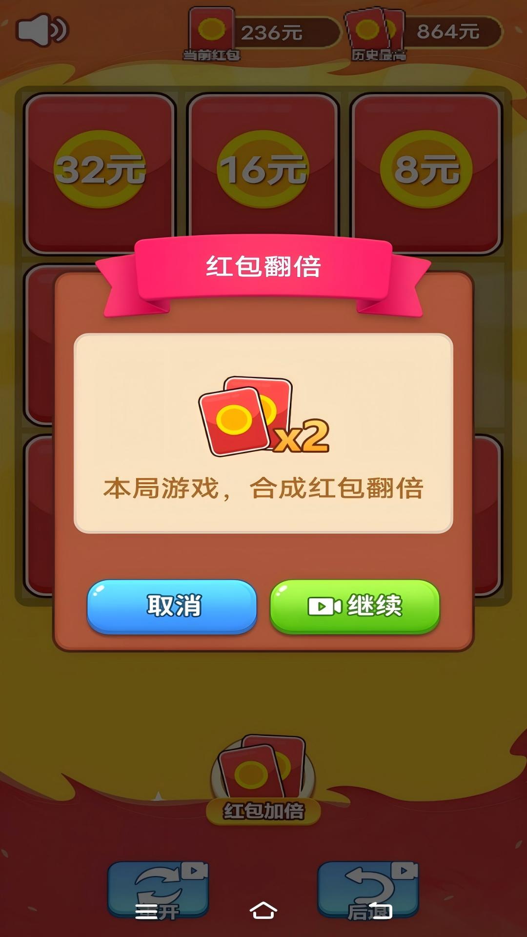 合成大红包v1.0.0(3)
