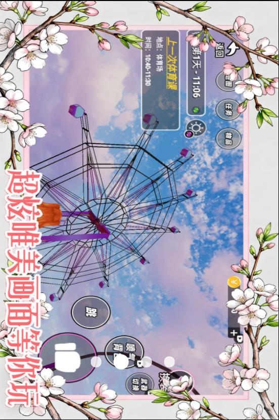 樱花高校女生模拟器v1.0(1)