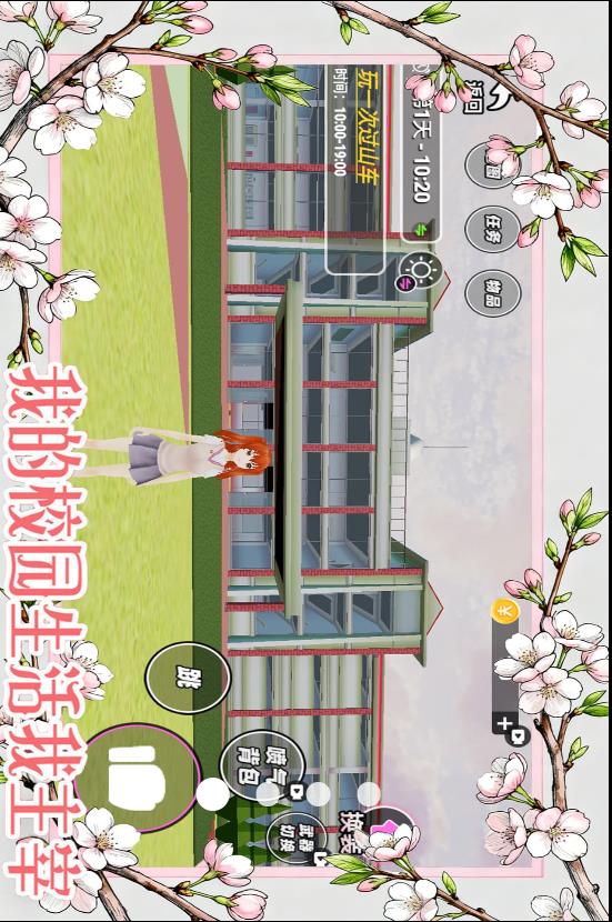 樱花高校女生模拟器v1.0(2)