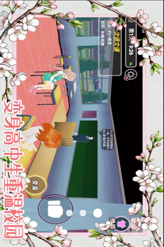 樱花高校女生模拟器v1.0(3)