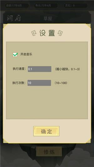 从杂役弟子开始修仙v1.3(1)