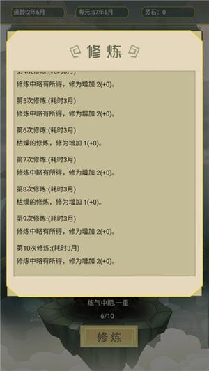 从杂役弟子开始修仙v1.3(2)