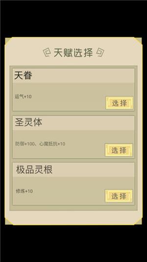 从杂役弟子开始修仙v1.3(3)