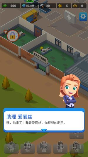 土豆工厂大亨v1.8.0(1)