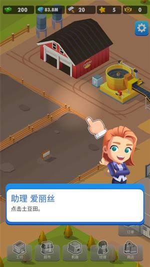 土豆工厂大亨v1.8.0(2)