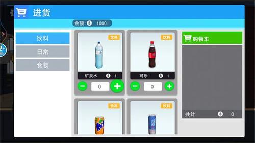 超市模拟器2v1.0(1)