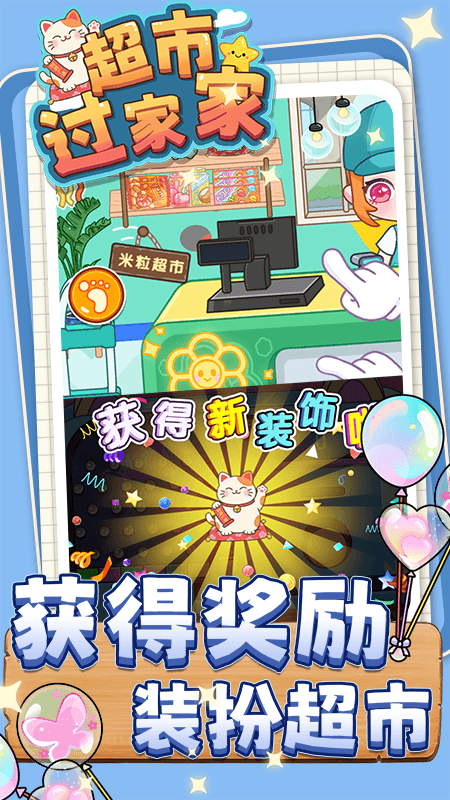 超市过家家v1.0.0(2)
