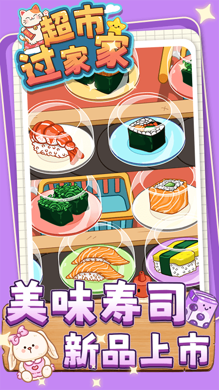 超市过家家v1.0.0(3)