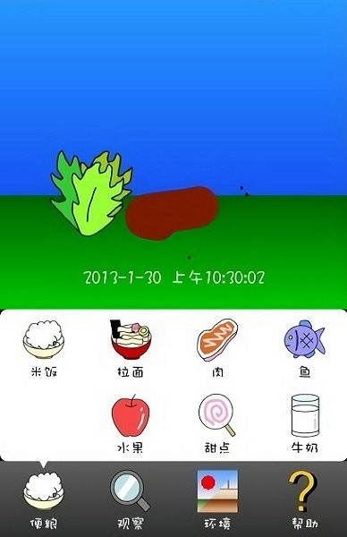 家有便便初养成v1.0.1(4)