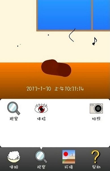 家有便便初养成v1.0.1(3)