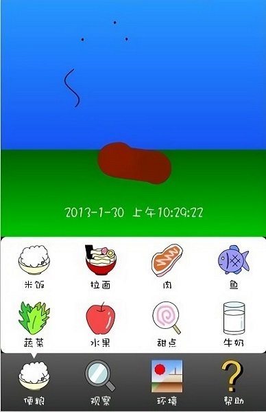 家有便便初养成v1.0.1(1)