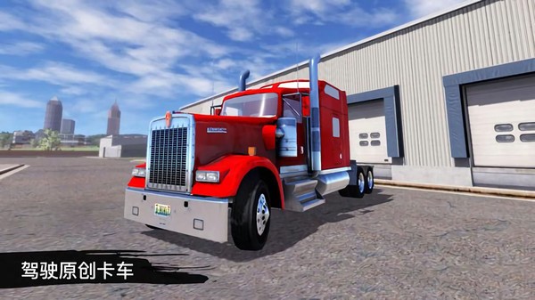 卡车模拟驾驶3d环游世界v1.0(2)