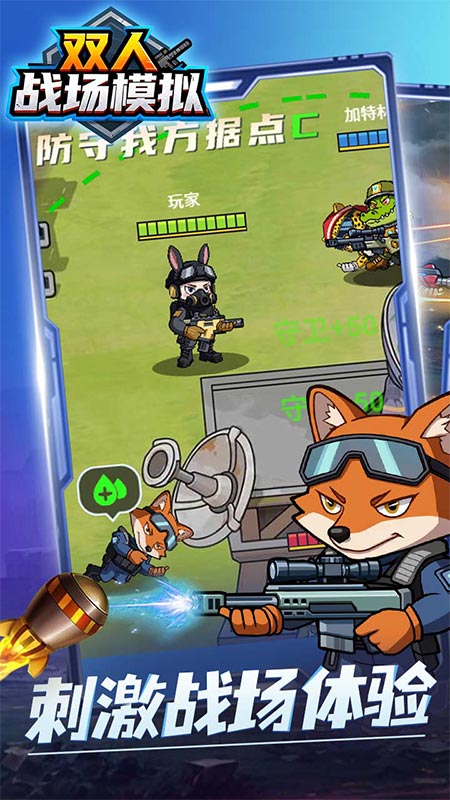 双人战场模拟v1.0.0(3)