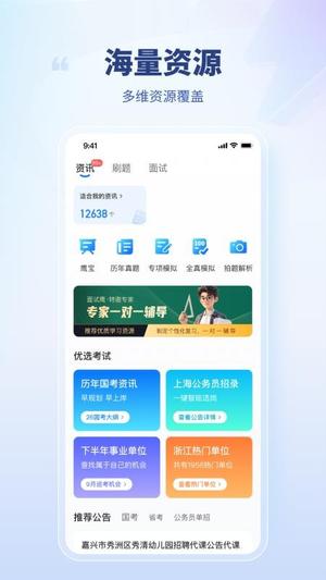 就业通(2)
